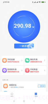 碧玉WiFi截图4