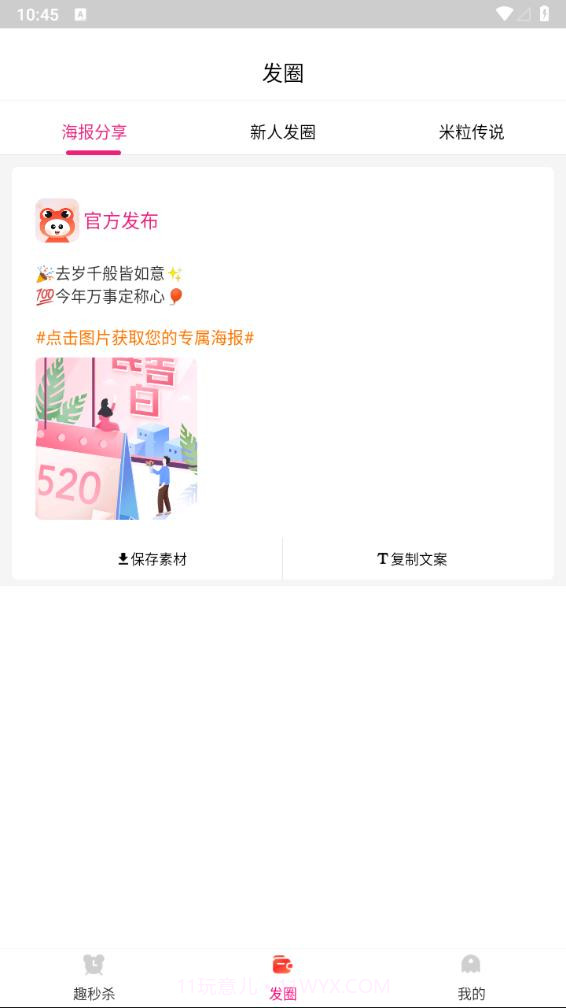 趣蛙优选截图3 趣蛙优选截图3