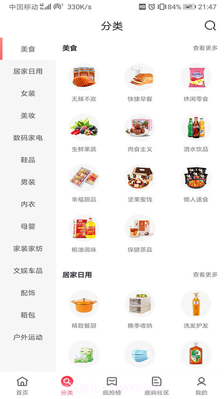 鹿购截图1 鹿购截图1