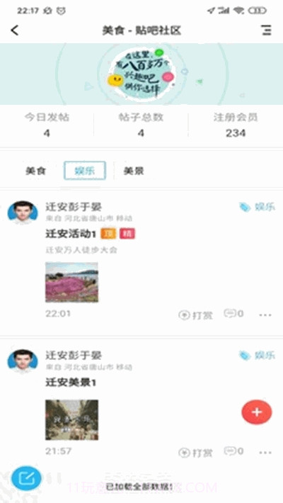 来往同城(迁安本地社区)截图1