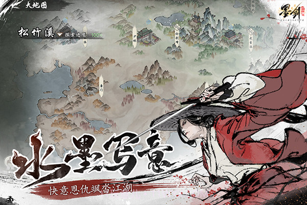 墨剑江湖国际版截图4