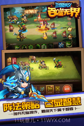 三国演义吞噬无界v4.7.90截图2