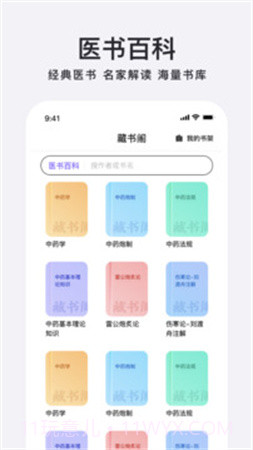 中药百科大全截图1