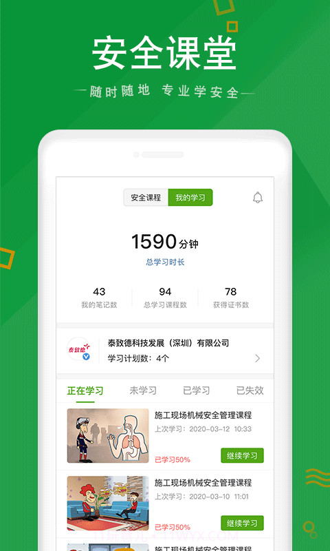 安全家定制版截图1