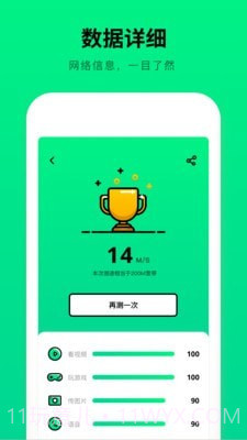 WiFi测速器截图4 WiFi测速器截图4