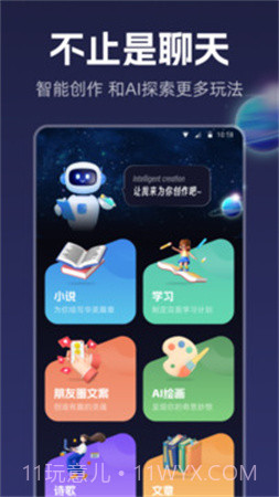 智能创作免费正版截图4