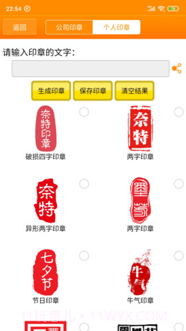 印章大师官方版截图3