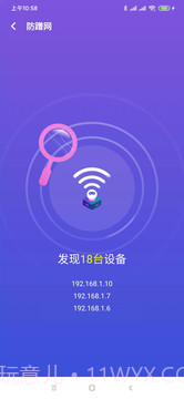 碧玉WiFi截图3