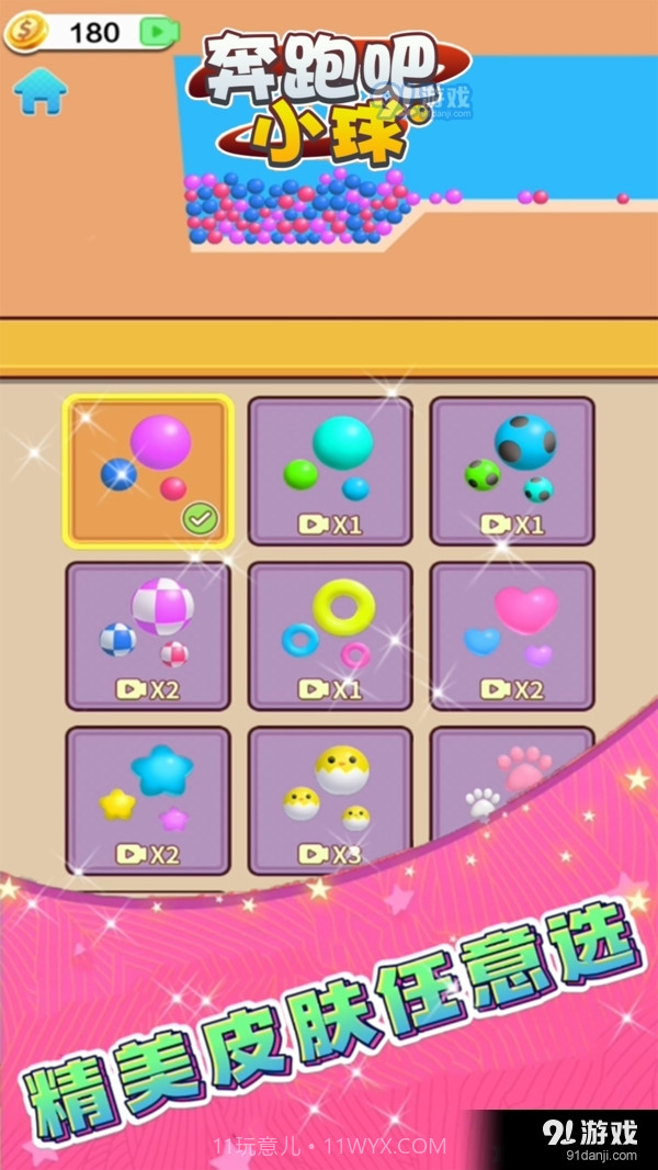 奔跑吧小球截图2 奔跑吧小球截图2