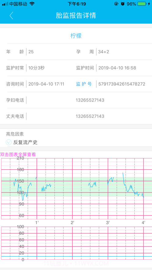 圣微母婴医生版截图3 圣微母婴医生版截图3