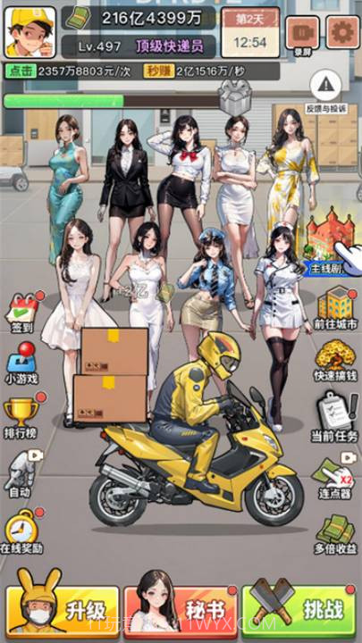 我的快递人生离线版截图2 我的快递人生离线版截图2