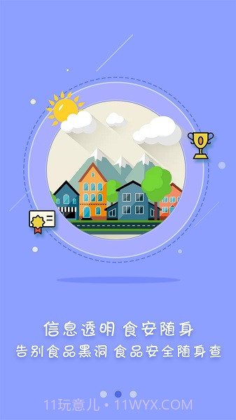 众食安正式版截图3