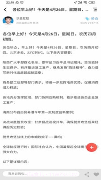 来往同城(迁安本地社区)截图3