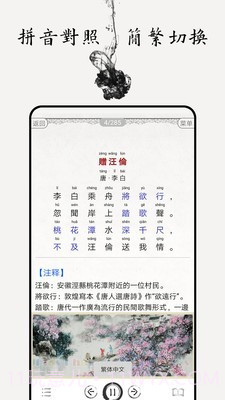 儿童唐诗大全100首截图5 儿童唐诗大全100首截图5