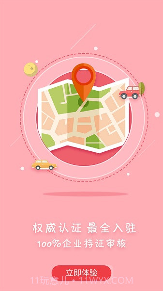 众食安正式版截图4