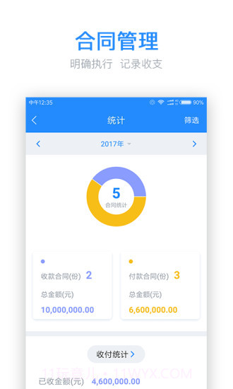 工程宝APP截图4 工程宝APP截图4