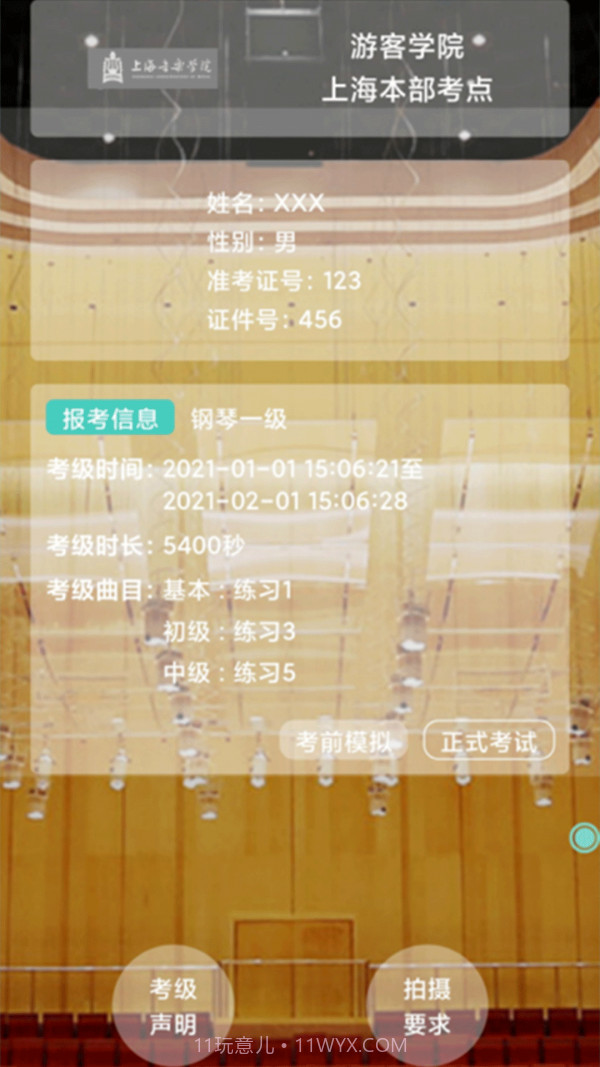 在线视频考级截图4