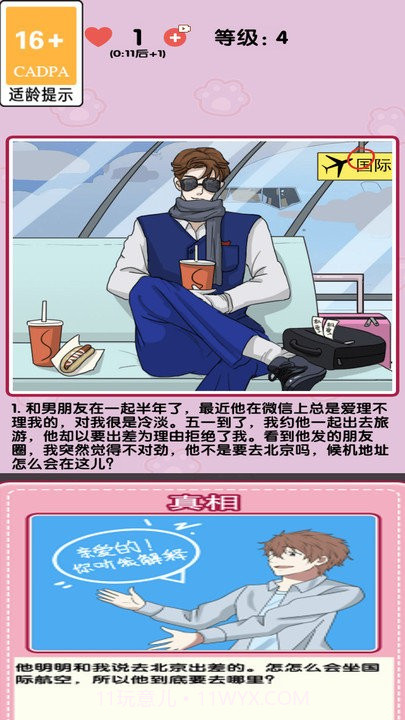 消灭渣男修改版截图1 消灭渣男修改版截图1