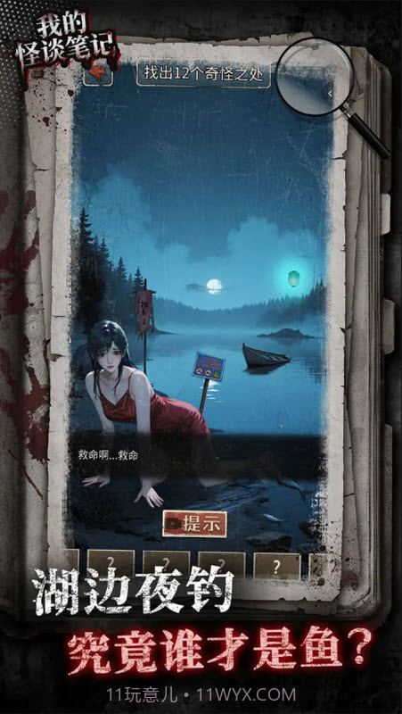 我的怪谈笔记中文版截图1 我的怪谈笔记中文版截图1