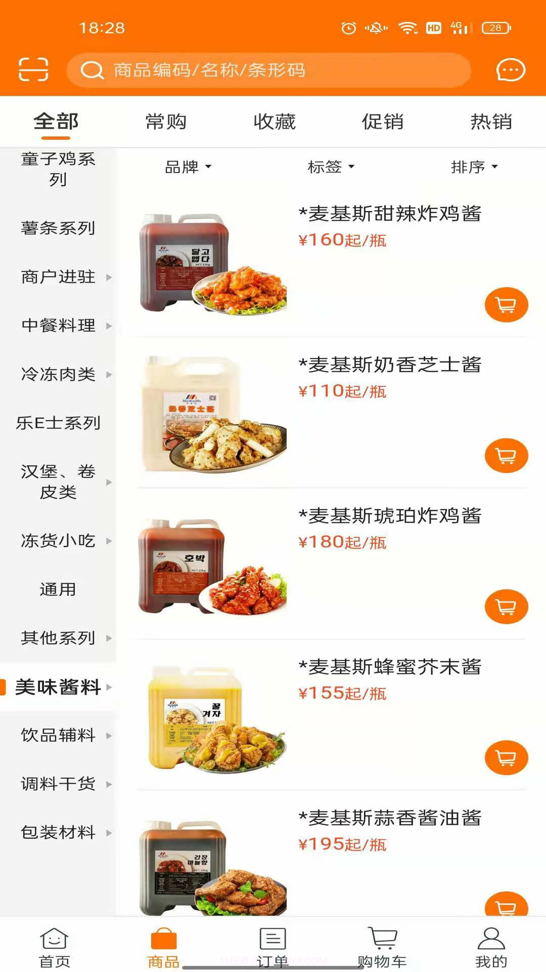 麦得豪食品供应链截图1