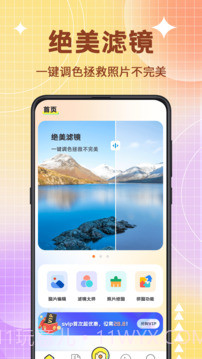 图片编辑器纯净版截图4