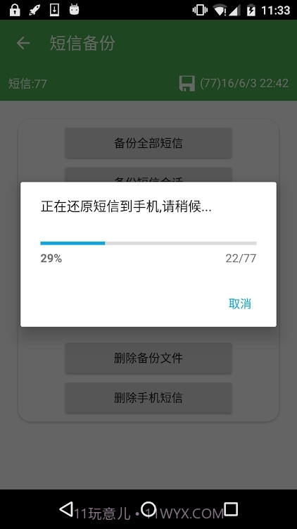 超级备份会员版截图2