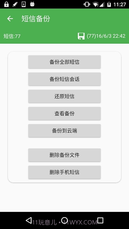超级备份会员版截图4