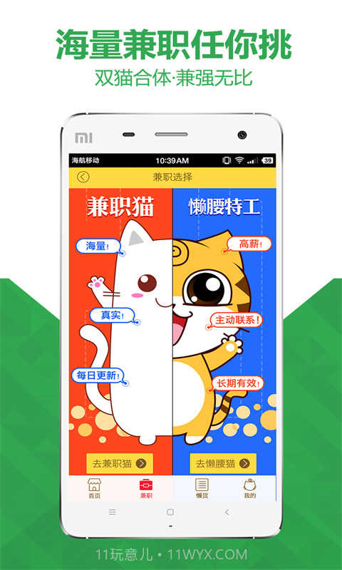 懒腰截图2 懒腰截图2