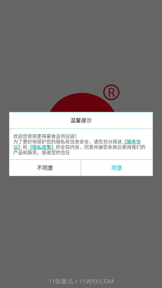 麦得豪食品供应链截图4