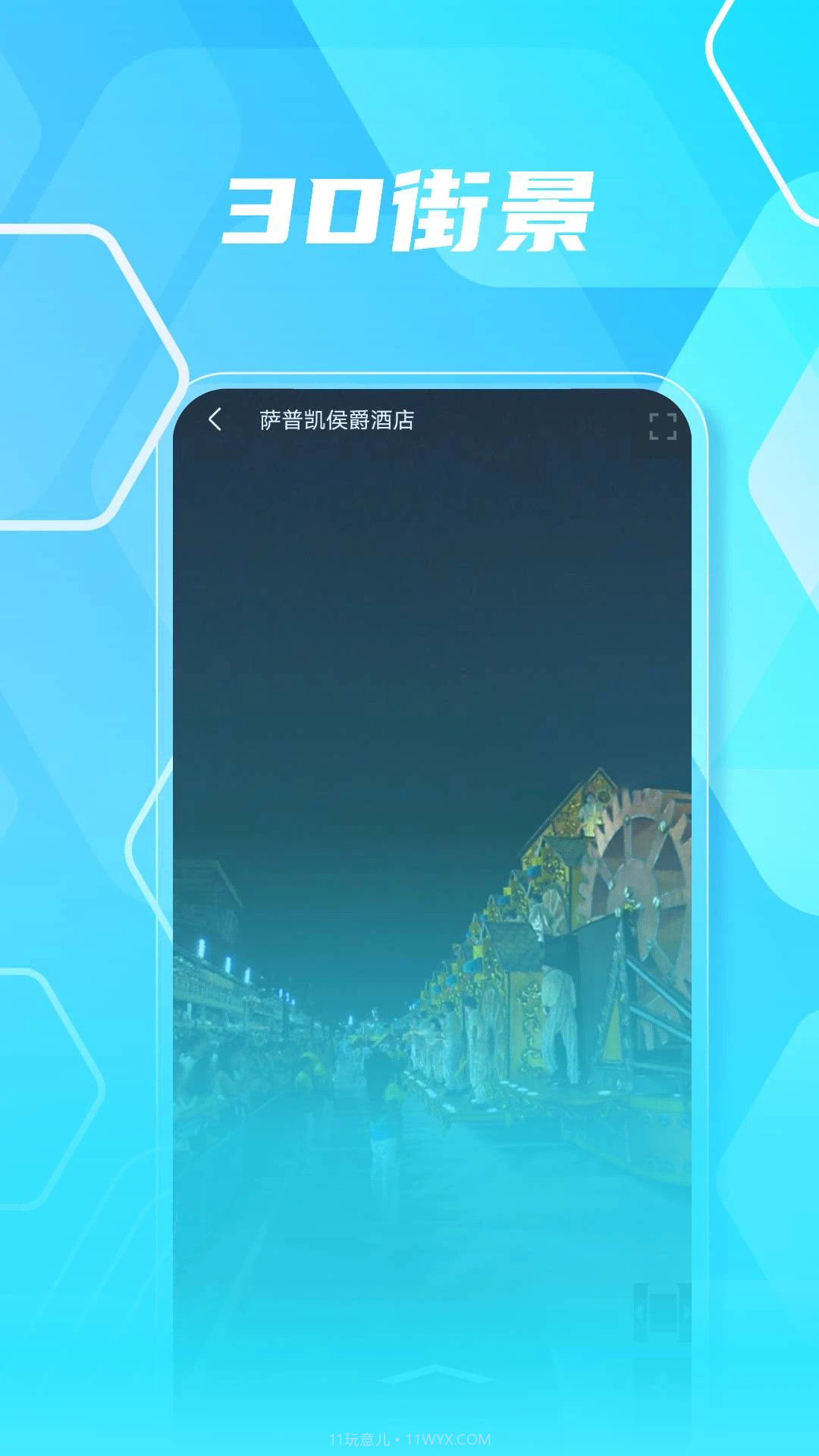 3D高清实景地图定制版截图3