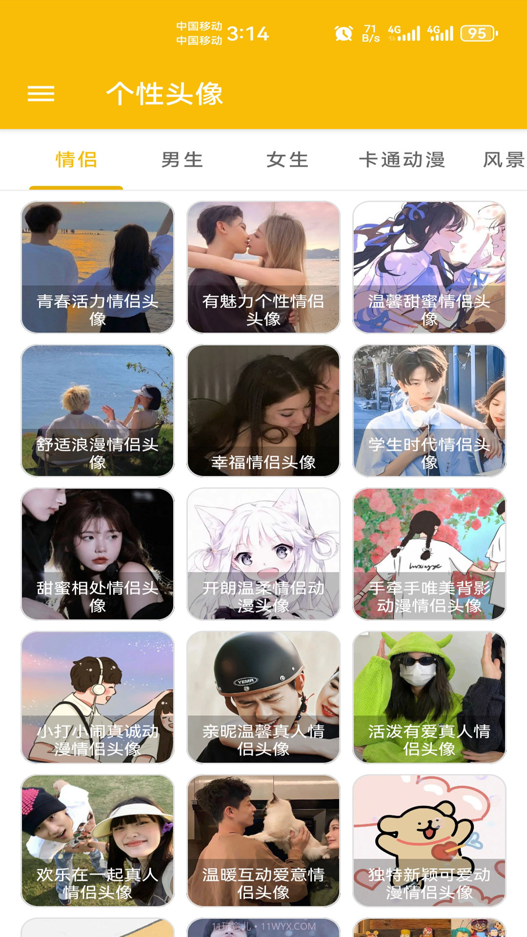 头像定制安卓正版截图3