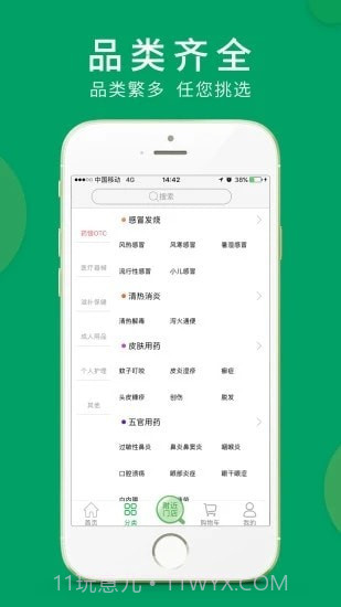 集药方舟药房截图2