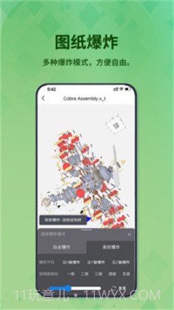 3D看图王无会员截图3