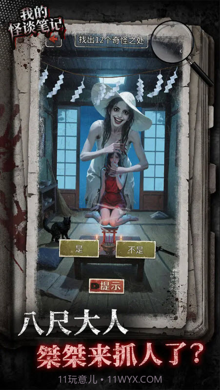 我的怪谈笔记免广告版截图5