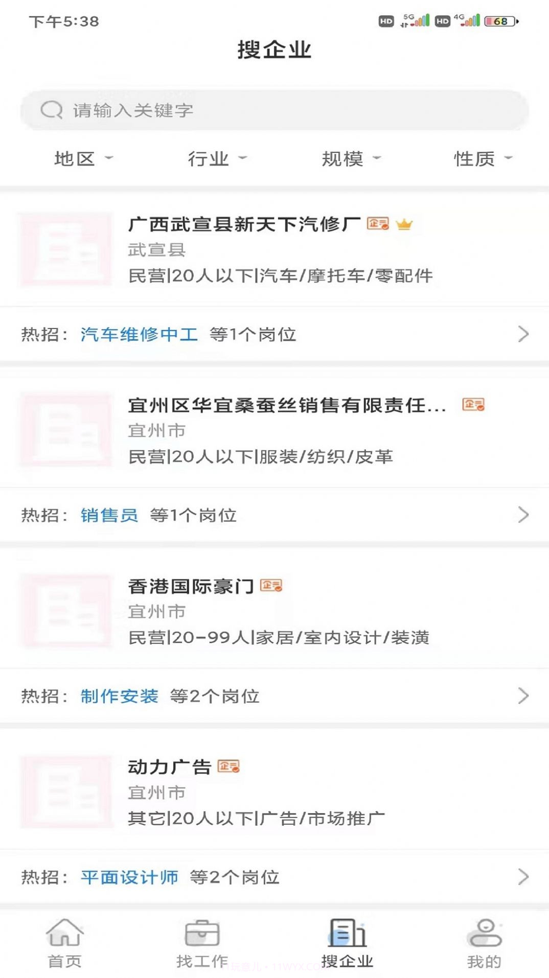 广汉招聘网截图1