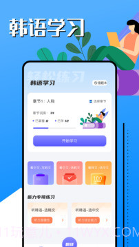 韩语学习助手安卓正版截图1 韩语学习助手安卓正版截图1