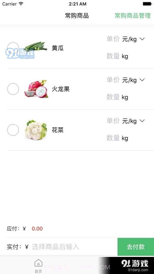 惠农通正式版截图2