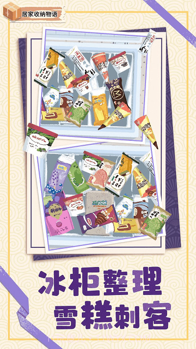 居家收纳物语正版截图3