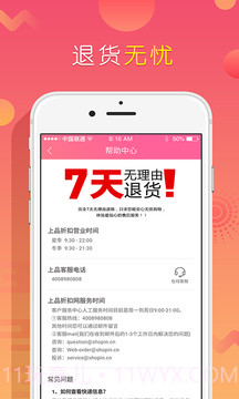 上品折扣免费正版截图5
