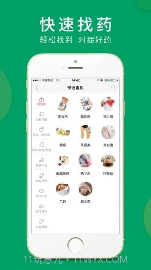 集药方舟药房截图3