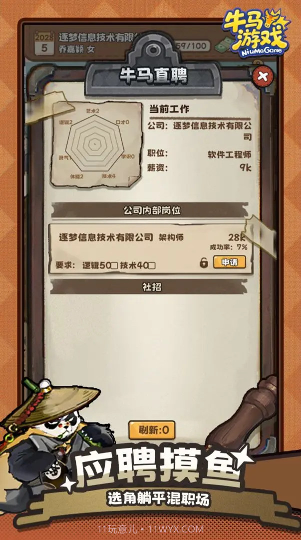 牛马游戏精简版截图3