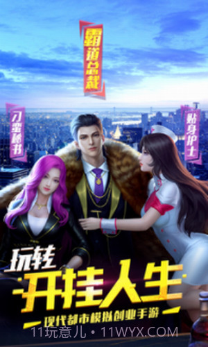 明日大亨截图2 明日大亨截图2