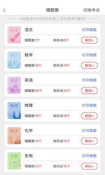 A佳教育自定义版截图3