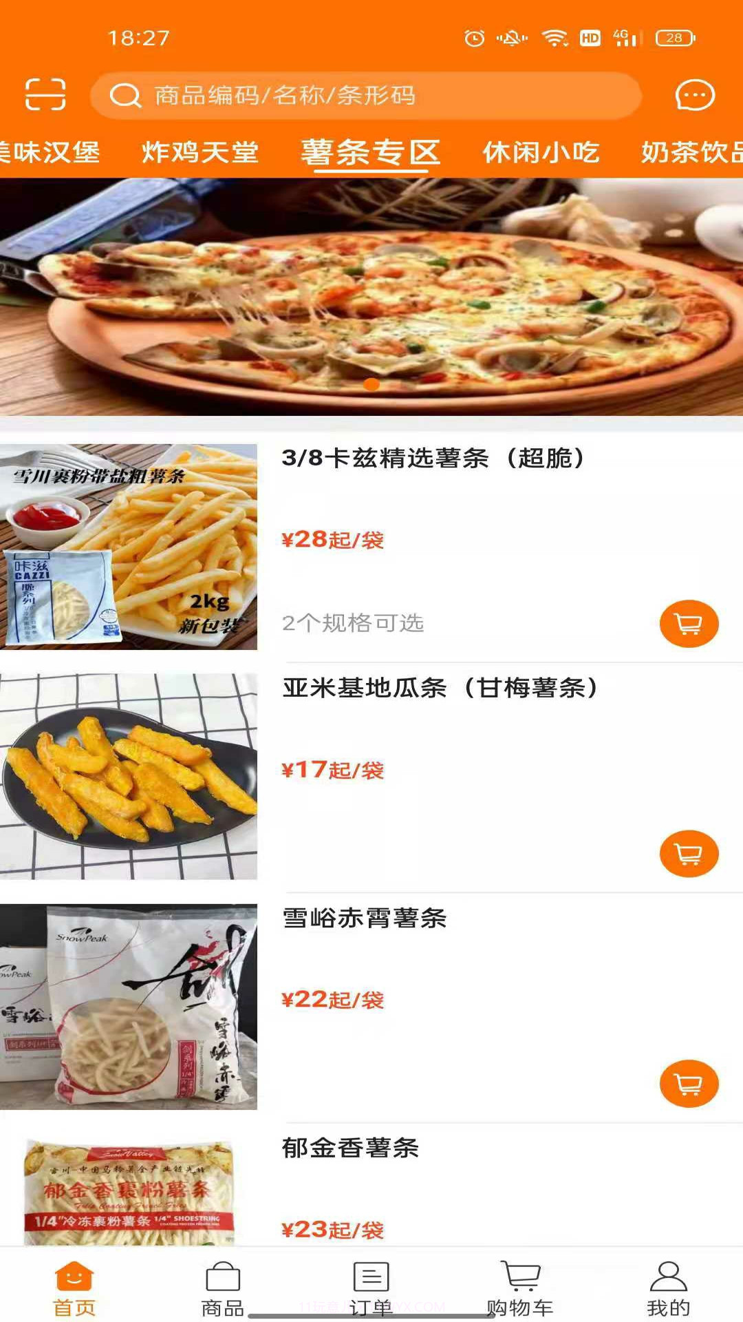 麦得豪食品供应链截图2