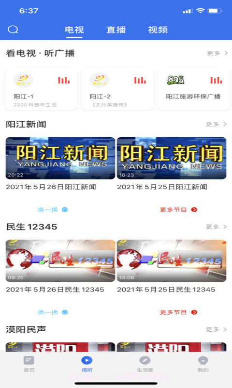 看阳江会员免登录截图2