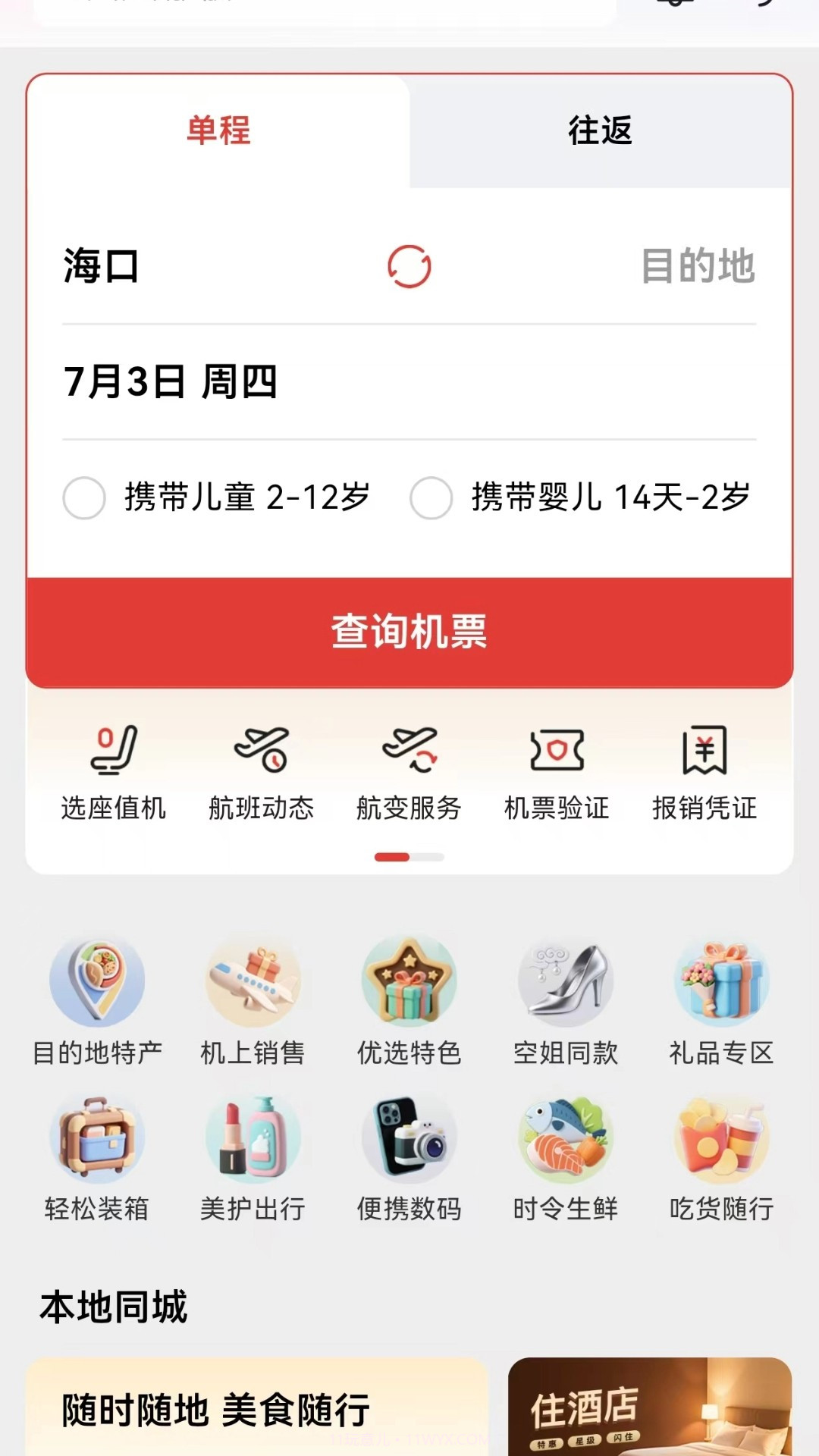 飞飞乐手机版截图3