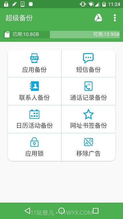 超级备份会员版截图1