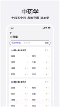 中药百科大全免费正版截图2