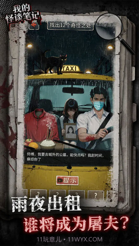 我的怪谈笔记中文版截图2 我的怪谈笔记中文版截图2