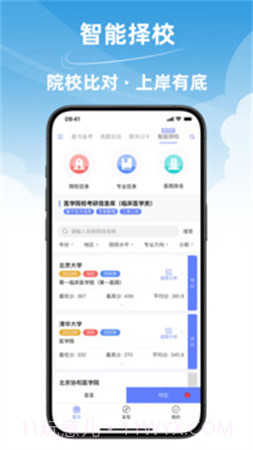 文心医考通官方版截图1